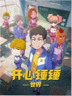 废土邮差动漫在线观看